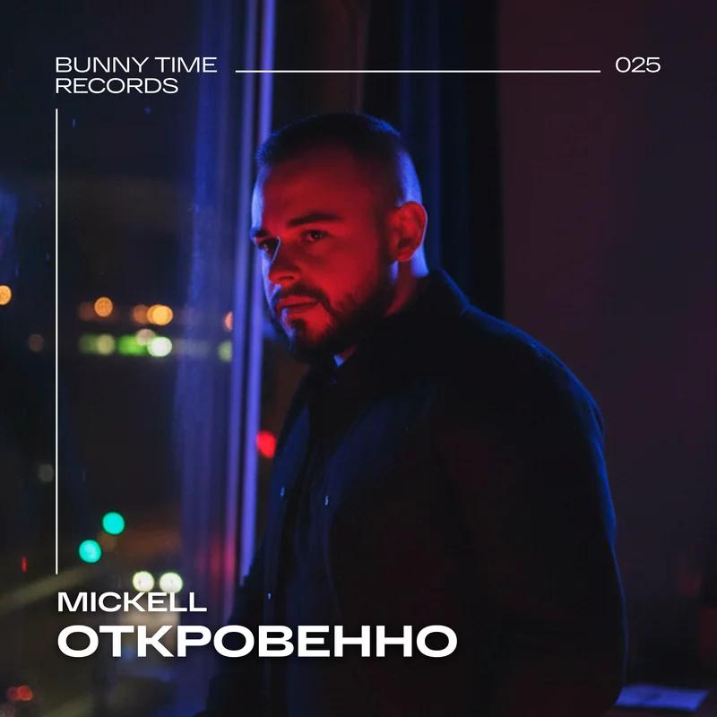 Откровенно